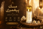 Mushk-e-Paighambri Oud - Image 2
